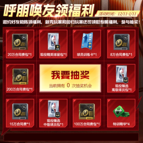 【好友回归】NBA2KOL2 nba2konline2 2KOL2 好友邀请活动呼朋唤友