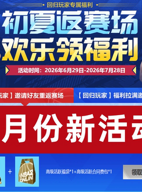 NBA2KOnline2 nba2kol2 好友回归任务邀请活动呼朋唤友初夏返赛场