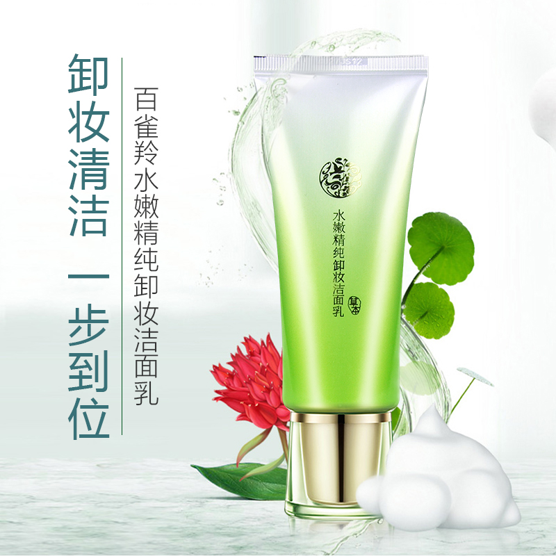 百雀羚洗面奶水嫩精纯卸妆净妆洁面两用乳补水保湿控油抗痘护肤品