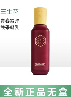 (无盒)百雀羚乳液三生花青春紧弹焕采凝乳紧致补水保湿滋润精华女