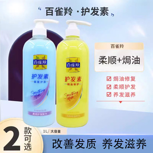 百雀羚护发素套装 修护滋养柔顺焗油修复1L大容量男女通用烫染受损