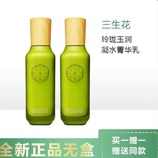 男女肌肤滋润 百雀羚乳液三生花玲珑玉润菁华乳补水保湿 无盒二瓶