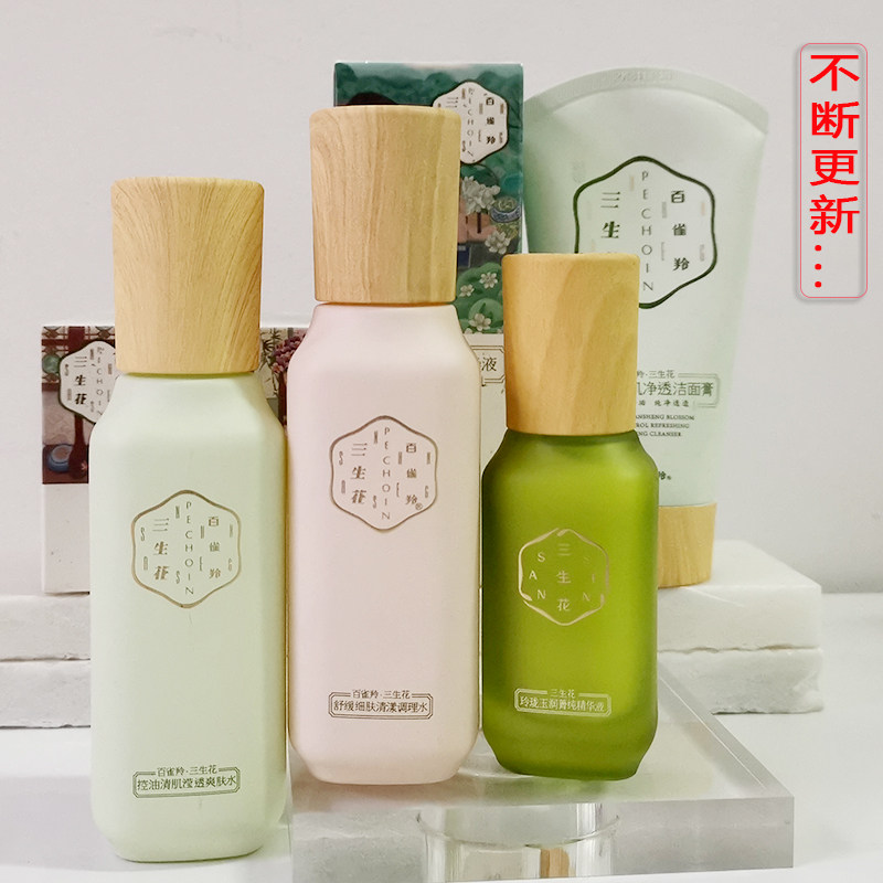 百雀羚三生花折扣特卖无盒试用装全新水乳霜精华眼精华气垫护手霜