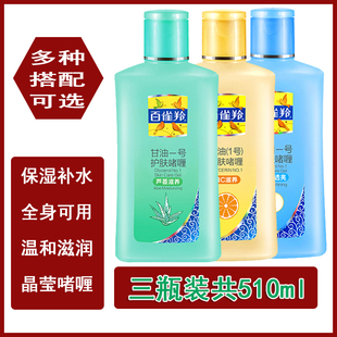 百雀羚3瓶凤凰甘油一号170g滋润补水啫喱身体乳爽肤水保湿 护肤