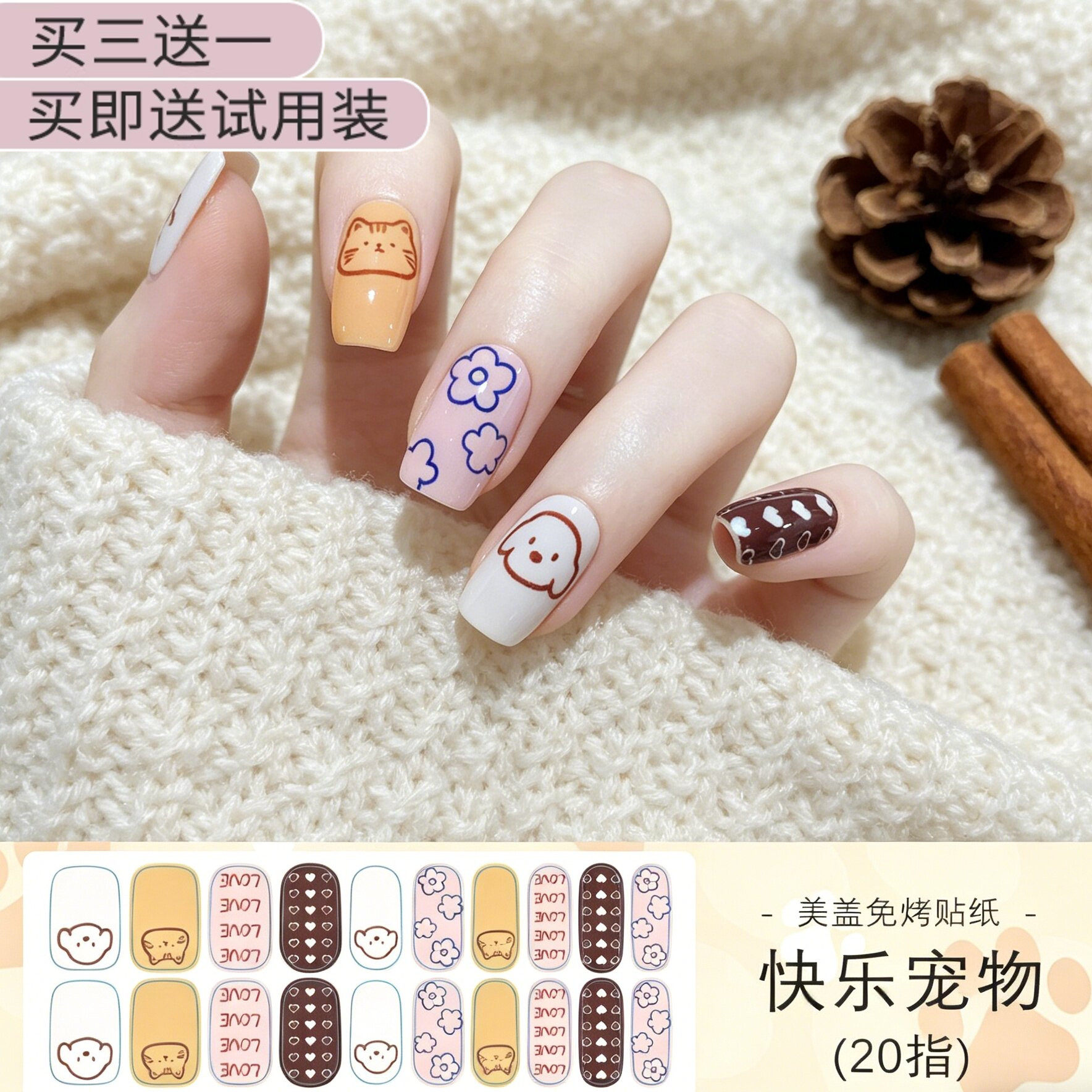 美甲贴纸卡通可爱软萌少女心