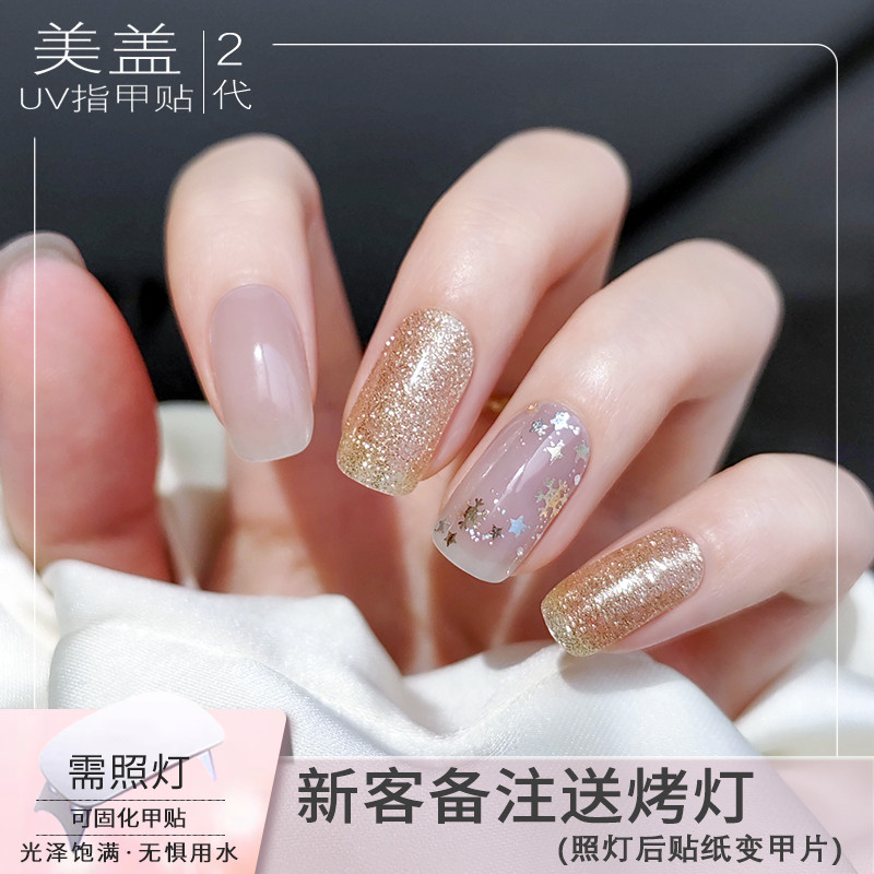 美盖UV指甲贴二代甲油膜凝胶光疗软甲半烤美甲贴片贴纸全贴防水