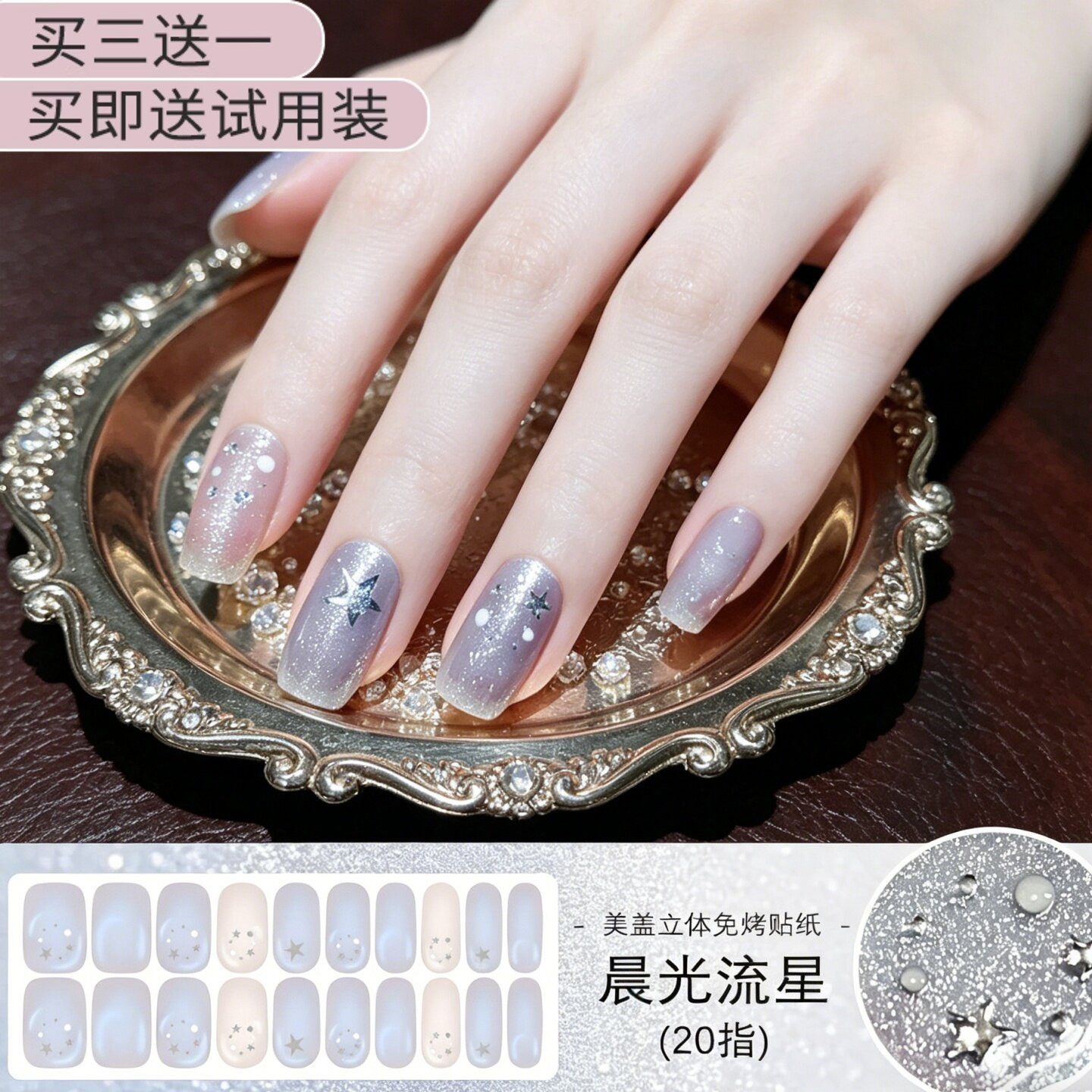 立体彩绘/美盖免烤指甲贴凝胶质感显白亮片防水持久新款美甲贴纸