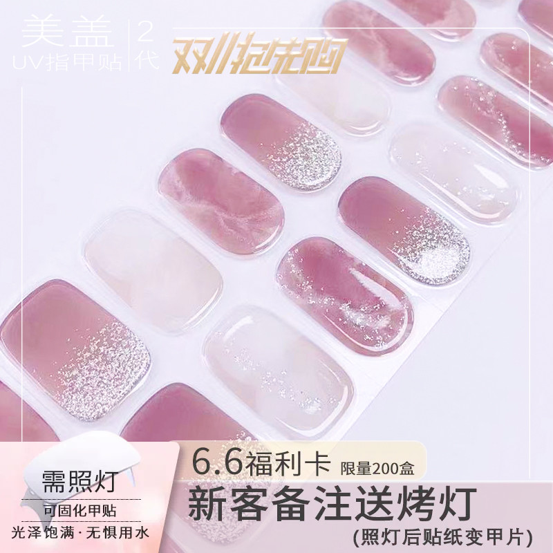 美盖UV指甲贴二代美甲贴片 棕色格纹透明亮闪 可固化甲片防水