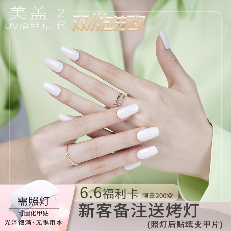 美盖UV指甲贴二代纯色美甲贴纸烤灯半固化不易脱落防水紫金夏季红