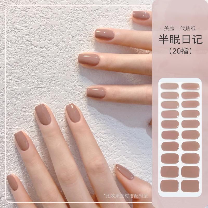 半固化美甲贴裸色奶咖持久防水