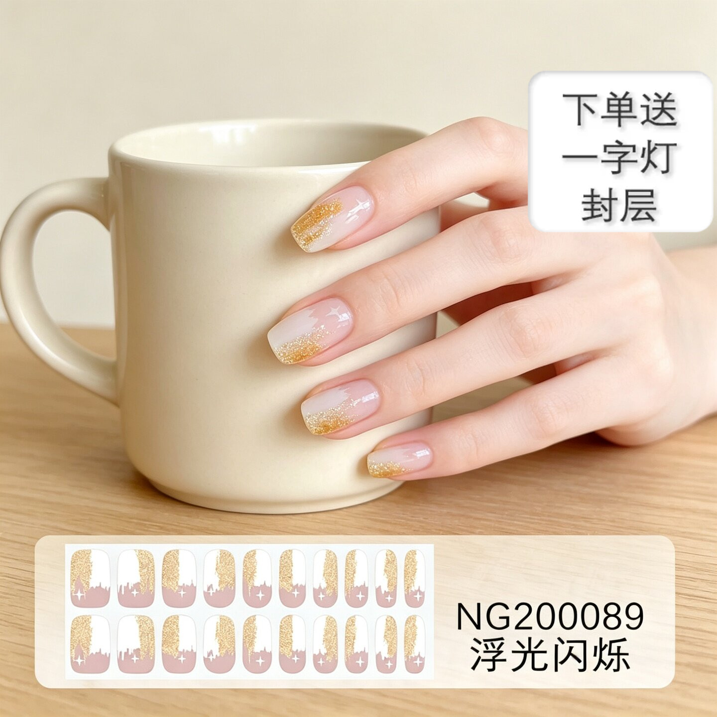 美盖轻奢碎金显白防水美甲贴纸