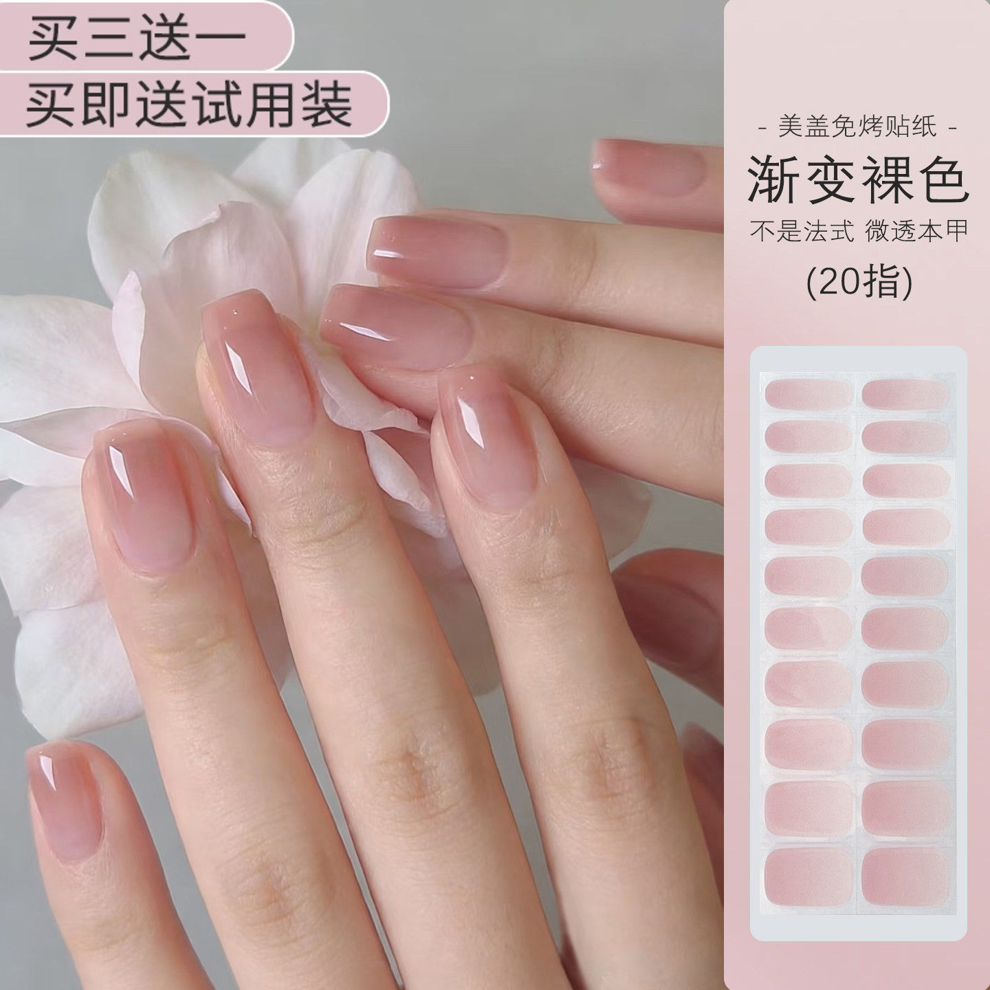 美盖免烤自粘防水美甲贴纸20指