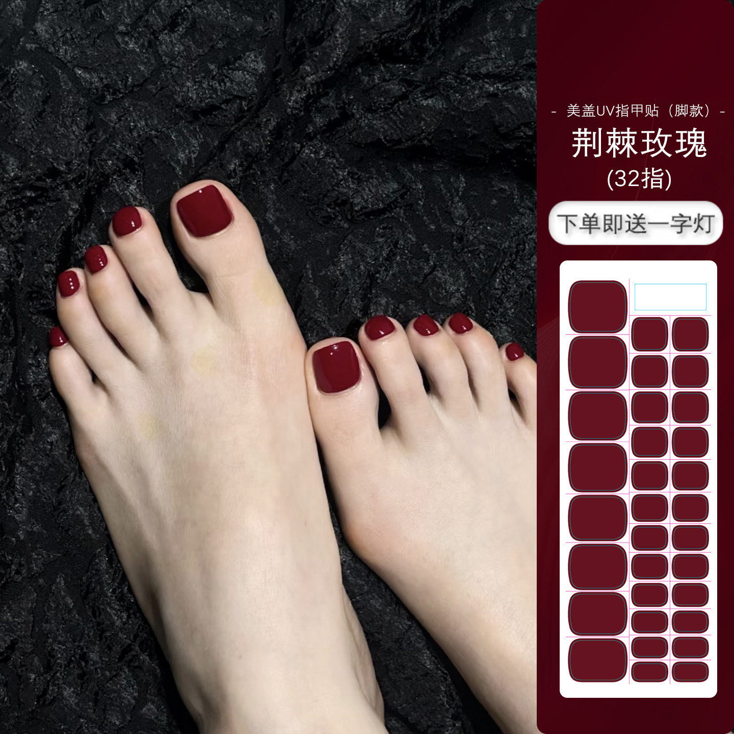 美盖UV指甲贴脚款纯色红色显白防水持久晕染冰透美甲贴纸孕妇可用