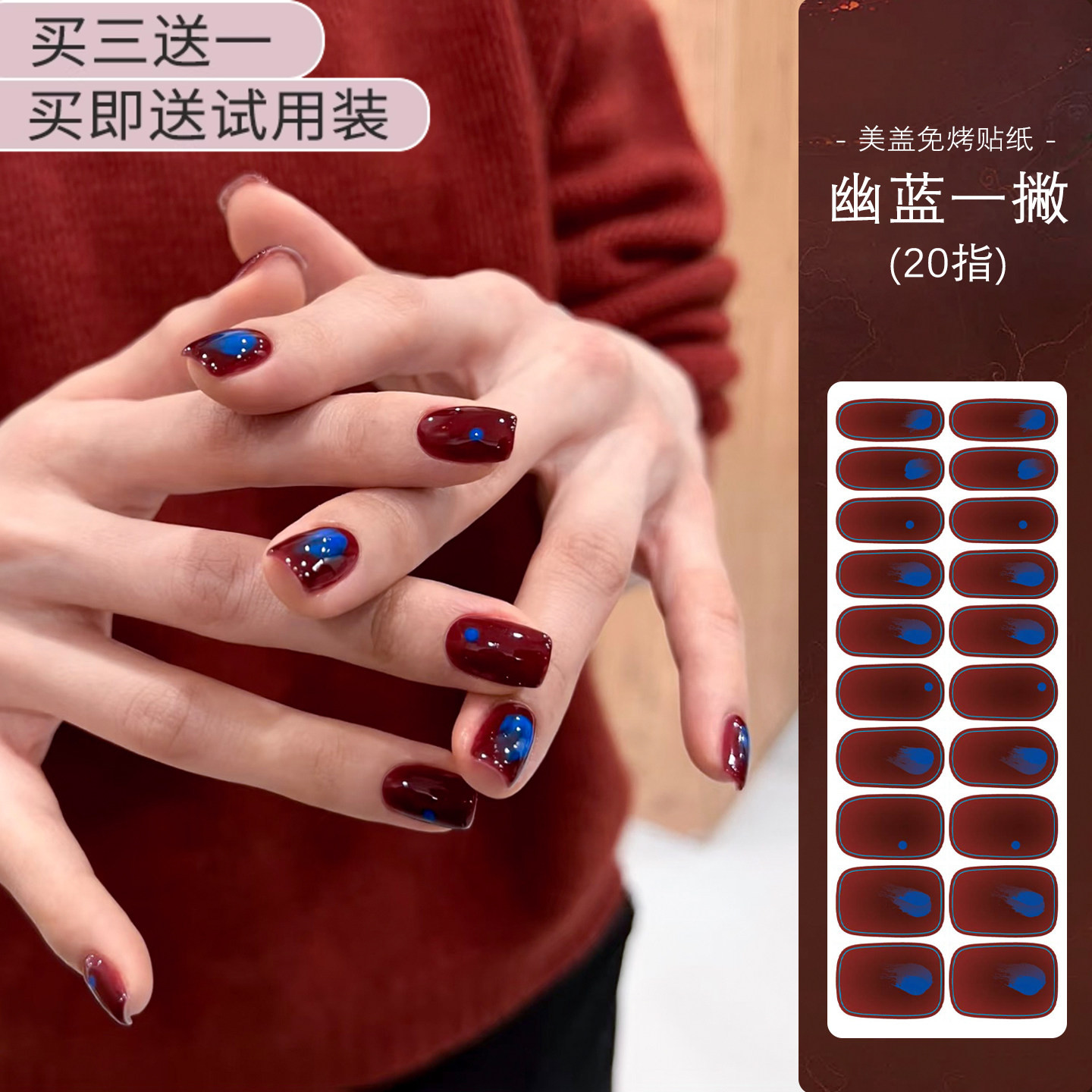 美盖免烤防水显白美甲贴纸