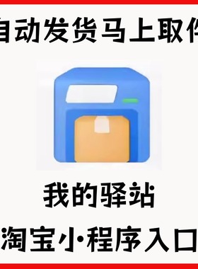我的驿站小程序入口快递取件码二维码身份码快递查询出库码淘宝