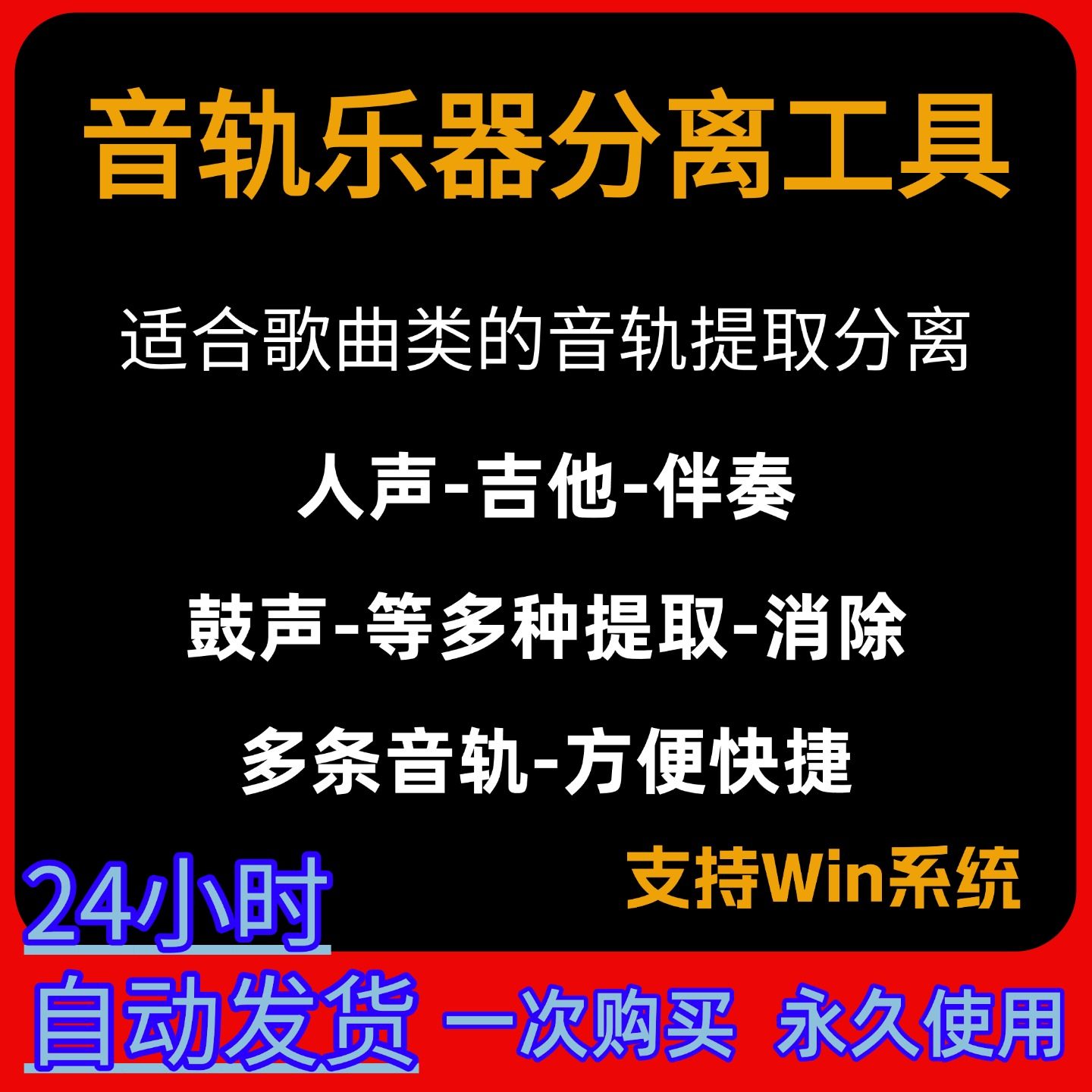 音轨分离乐器软件视频中音乐人声伴奏提取去除工具音轨分离降噪器