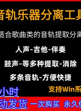 音轨分离乐器软件视频中音乐人声伴奏提取去除工具音轨分离降噪器