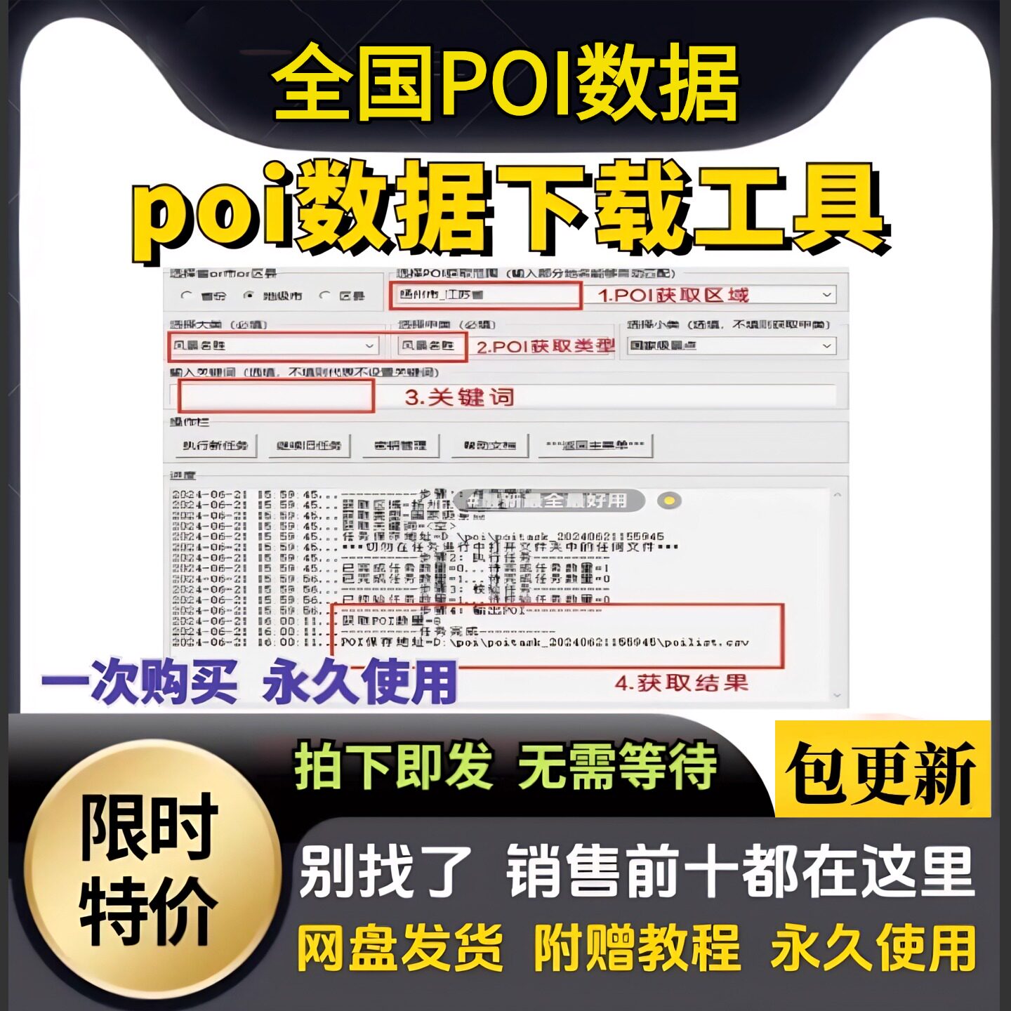 poi数据下载工具 支持高德地图爬取最全超多功能1.6版本下载工具