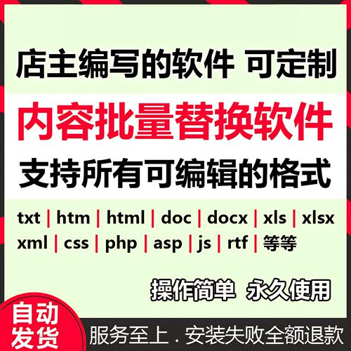 TXT Excel Word字符串文字文本内容批量替换修改工具软件 DOCX等