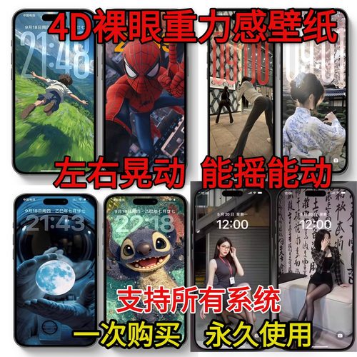 裸眼3D壁纸4D动态空间立体手机壁纸风景动态女孩苹果安卓手机通用