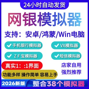 手机银行微信支付宝模拟器APP网银安卓版微商短信P图模拟娱乐软件