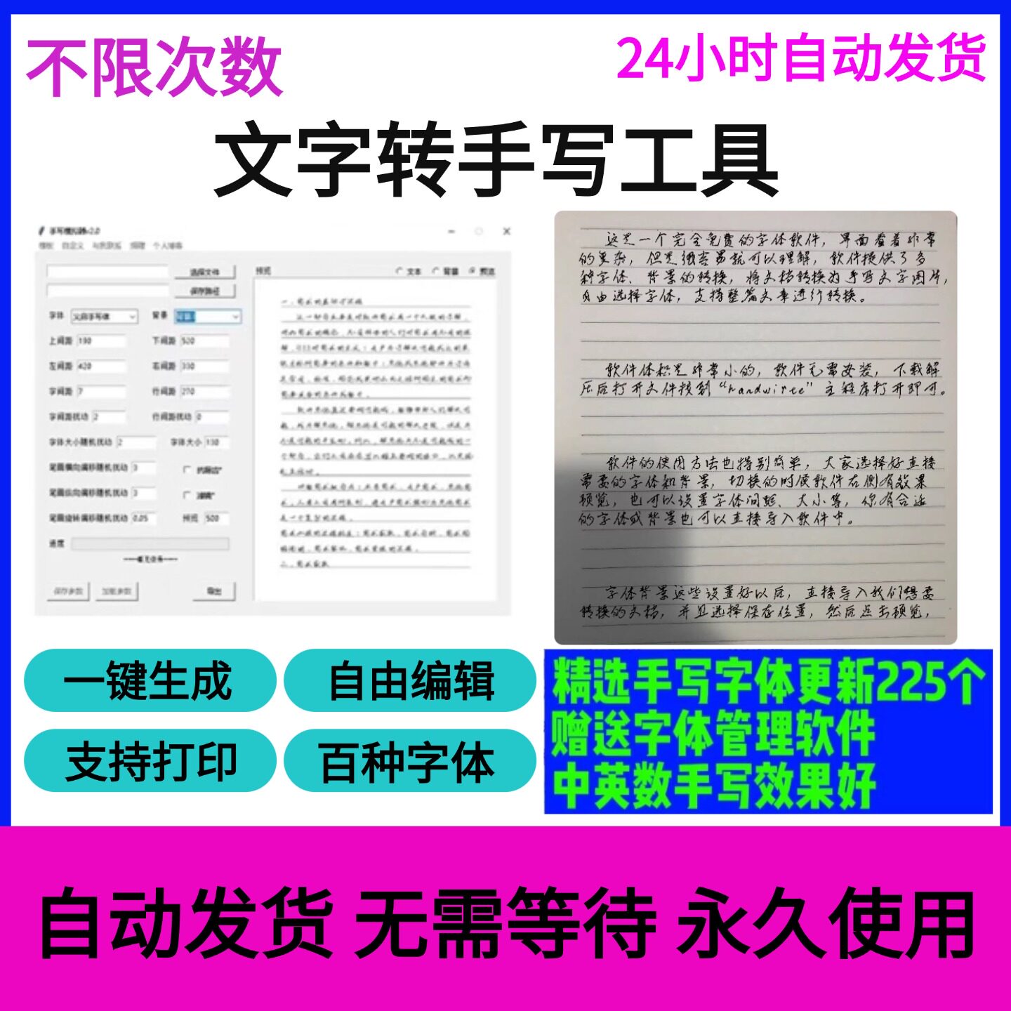 仿真人手写软件电脑文字体笔迹书法逼真模仿模拟器转换生成工具