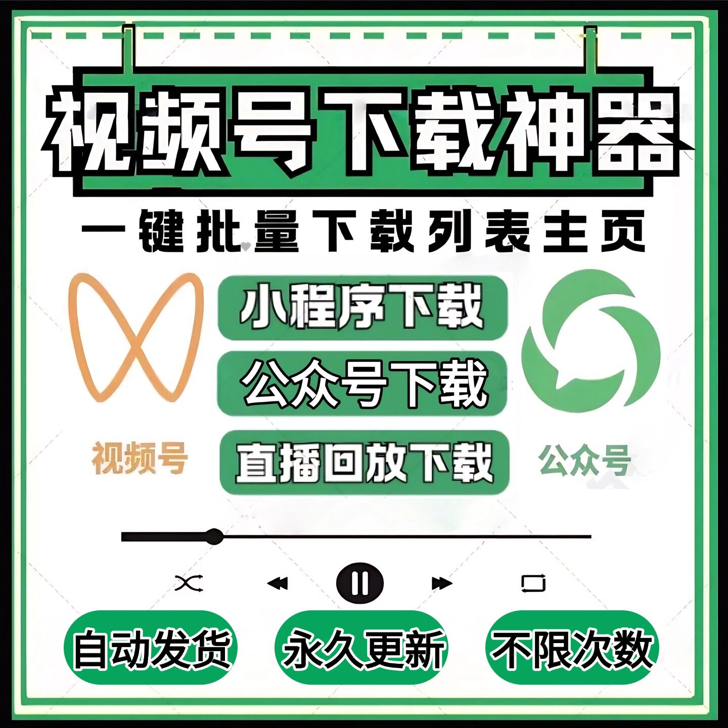 视频号视频下载工具公众号小程序设计素材/源文件