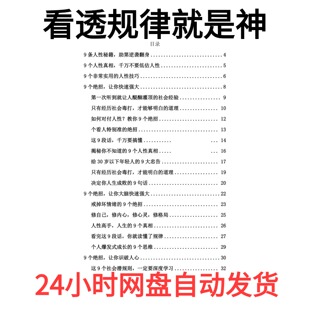 看透规律就是神人性秘籍提升逆袭技巧人性真相强者高手心计资料