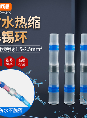 蓝色屏蔽线焊锡环中接保护管 热缩管 热熔防水端子 绝缘套管