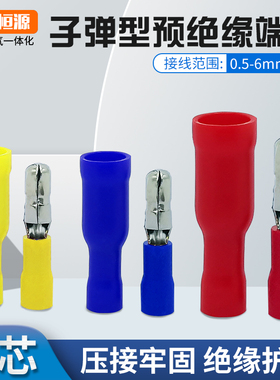 FRD/MPD子弹型预绝缘端子可插拔式型冷压快速对插连接器0.5-6平方