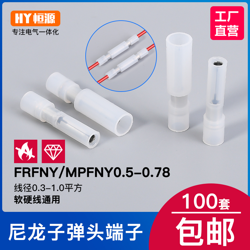 白色透明对接端子 尼龙子弹头公母电线对接头 对插头快速接线端子