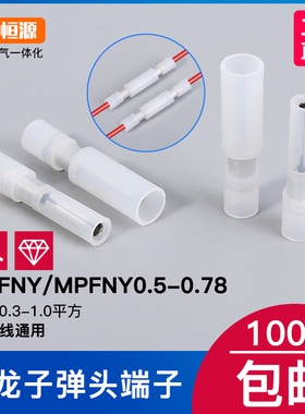 白色透明对接端子 尼龙子弹头公母电线对接头 对插头快速接线端子