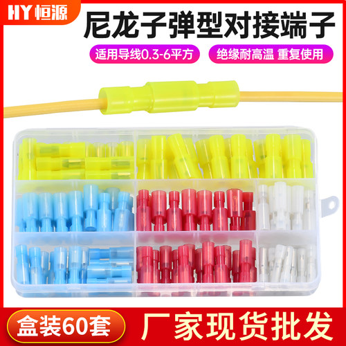 尼龙子弹头对接端子连