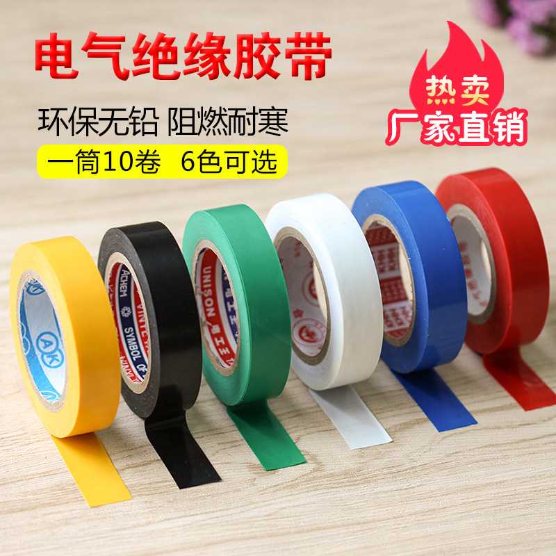 绝缘防水电工胶布黑色供应电胶带