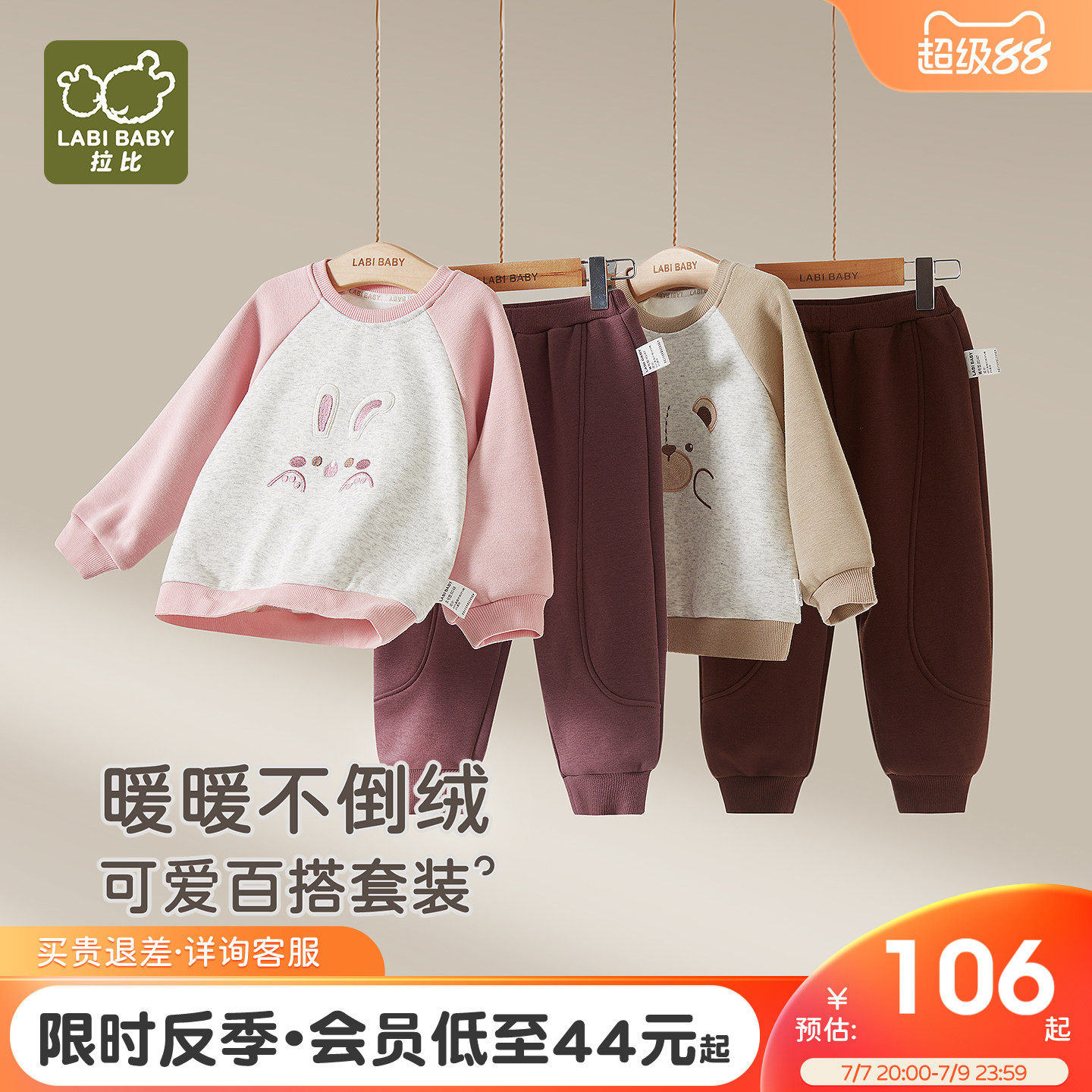 拉比儿童圆领服套装不倒绒保暖男女童长袖秋冬卫衣卫裤外出运动服
