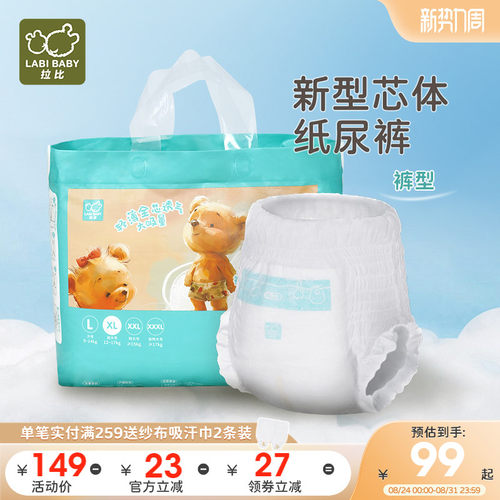 新品拉比婴儿纸尿裤提提裤