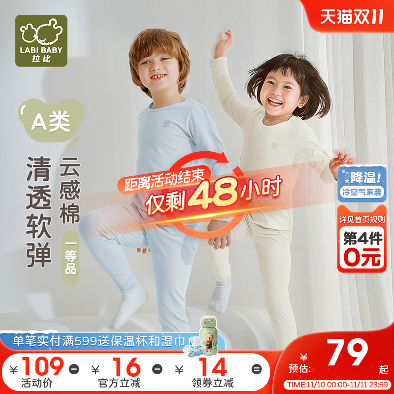 【79元校服神器】拉比儿童保暖内衣长袖四季中大童秋衣秋裤套装