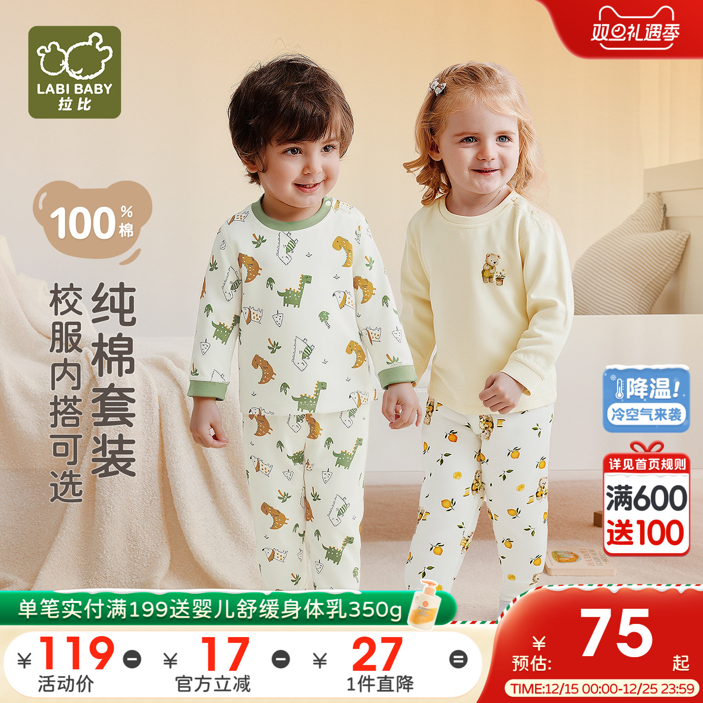 【75元校服神器】拉比儿童内衣套装25秋冬秋衣秋裤中大童保暖睡衣