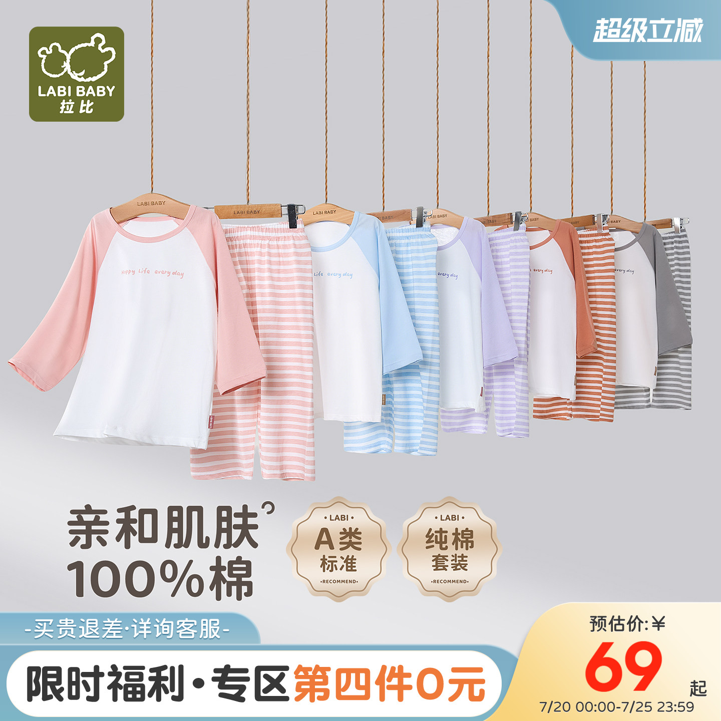 【中大童】拉比儿童插肩圆领家居服套装26夏季新款薄款七分袖睡衣