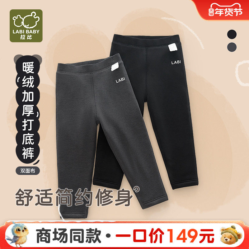 【商场同款】拉比儿童暖绒加厚打底裤25秋冬新款秋裤男女童长裤,童装/婴儿装/亲子装,裤子,淘宝优惠券,粉丝福利购,淘宝优惠卷