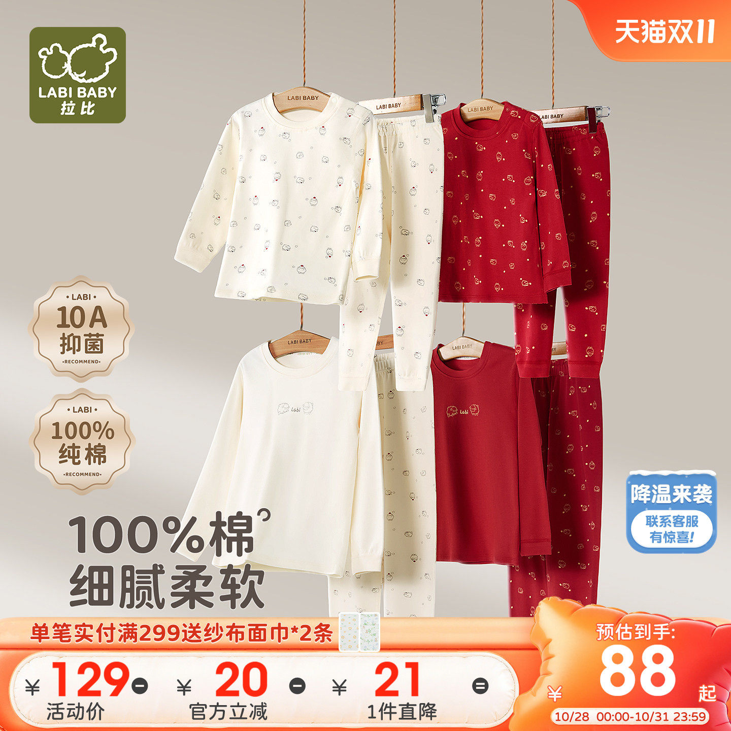 拉比儿童家居服纯棉抑菌长袖本命年睡衣26四季款红色秋衣秋裤套装
