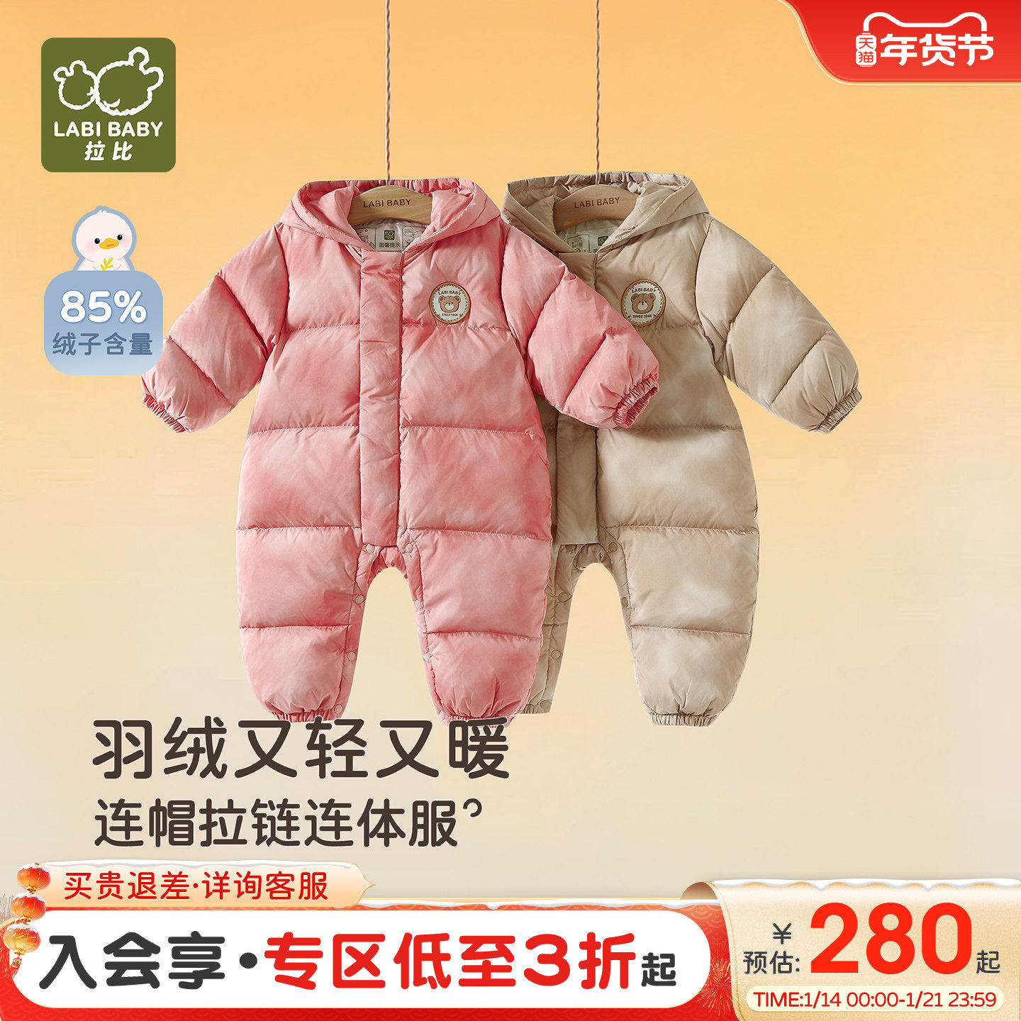 拉比婴儿羽绒连帽连体衣2025冬季新款保暖防风长袖婴儿哈衣爬服,童装/婴儿装/亲子装,羽绒连体衣,淘宝优惠券,粉丝福利购,淘宝优惠卷