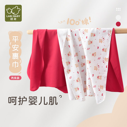 拉比新生儿抱被80*80裹巾两条装