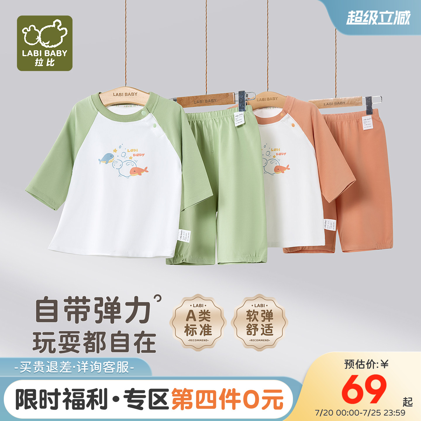 拉比儿童家居七分袖圆领服套装弹力26夏季新款男女童休闲睡衣套装
