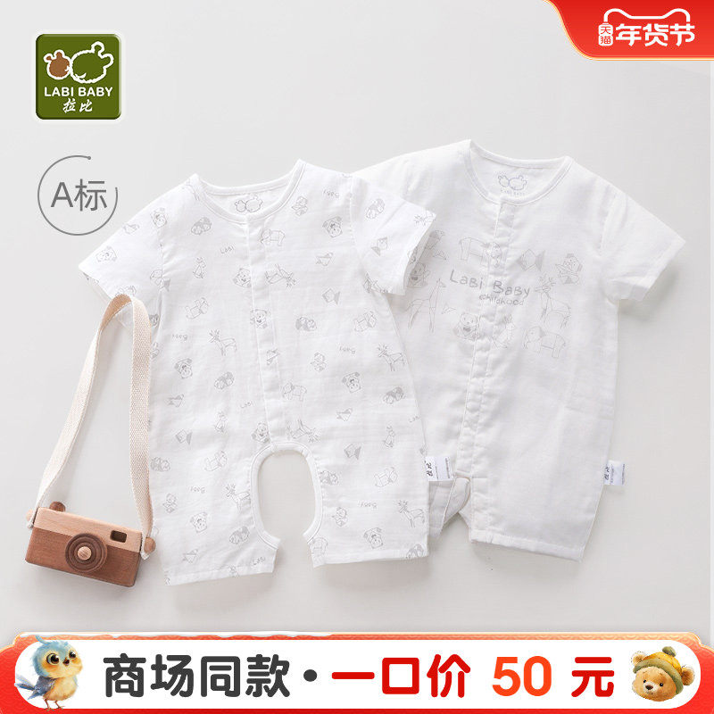 【商场同款】拉比官方旗舰新生婴儿开裆短袖连体衣宝宝爬服薄款,童装/婴儿装/亲子装,连身衣/爬服/哈衣,淘宝优惠券,粉丝福利购,淘宝优惠卷