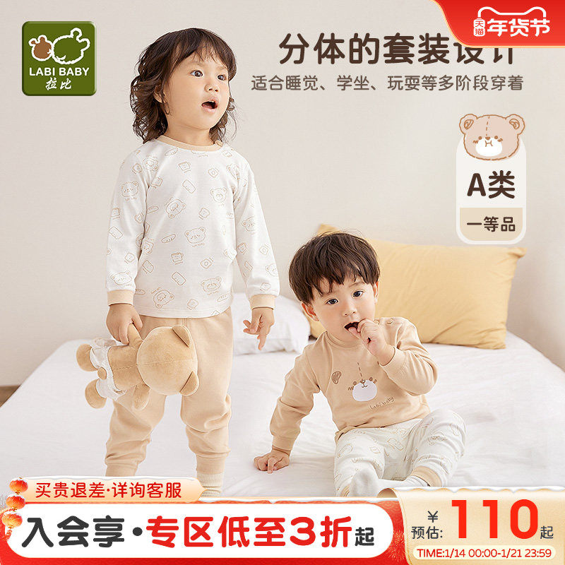 拉比童装婴儿内衣套装2025秋装新款男女宝宝家居服秋衣秋裤2套装,童装/婴儿装/亲子装,内衣套装,淘宝优惠券,粉丝福利购,淘宝优惠卷
