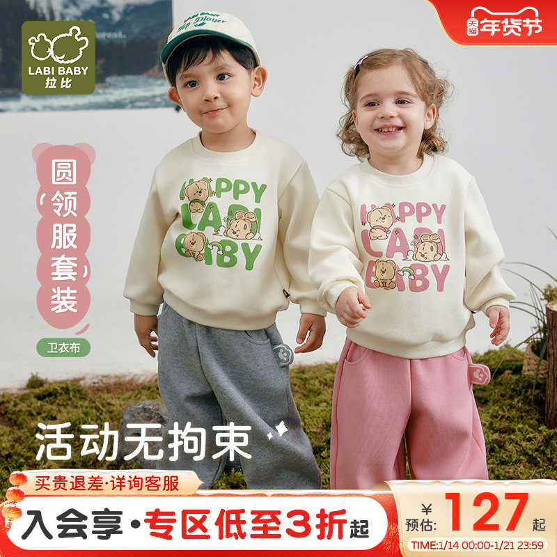 拉比儿童套装2025春秋新款男女宝宝长袖卫衣裤子休闲运动服套装,童装/婴儿装/亲子装,套装,淘宝优惠券,粉丝福利购,淘宝优惠卷