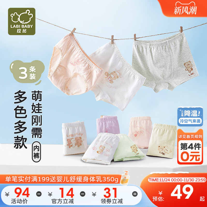 种草拍2件返10元！拉比儿童内裤