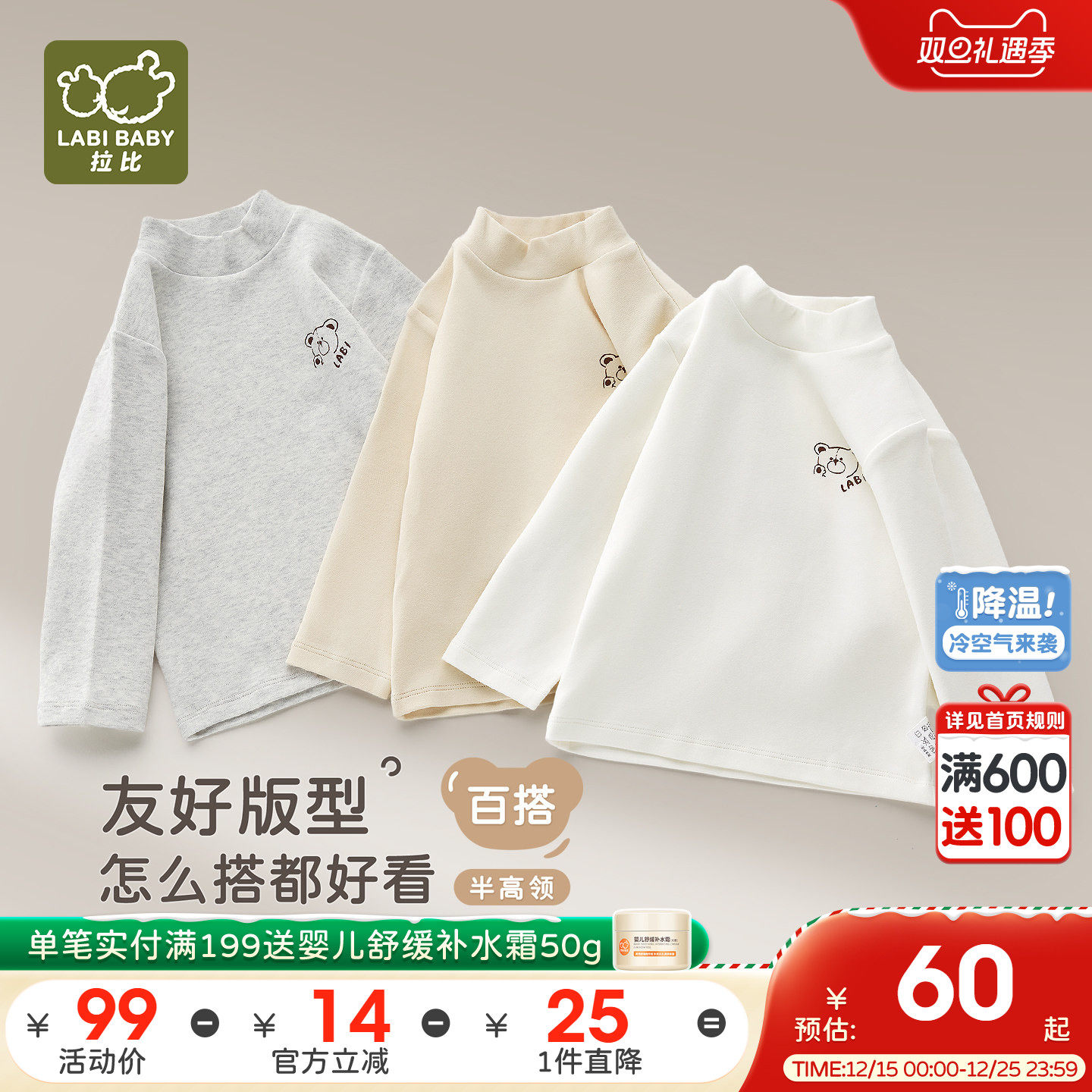 拉比儿童半高领T恤弹力保暖2025秋冬新款百搭长袖套头上衣打底衫