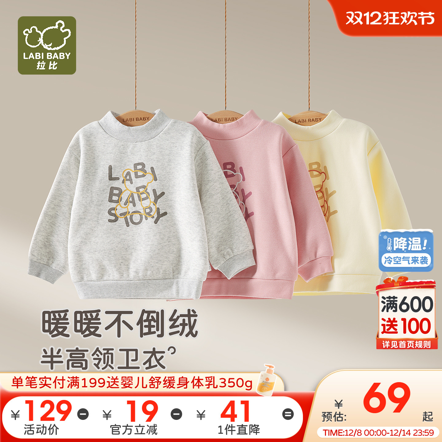 拉比儿童不倒绒半高领长头卫衣